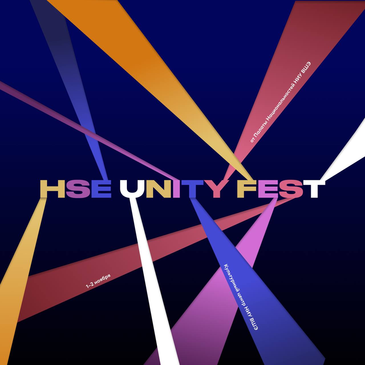 Unity Fest